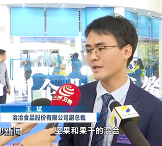 2019中國一色桃子成人片免费观看家博鼇論壇大會圓滿落幕,洽洽副總裁王斌先生接受新華網專訪、海南省電視台采訪